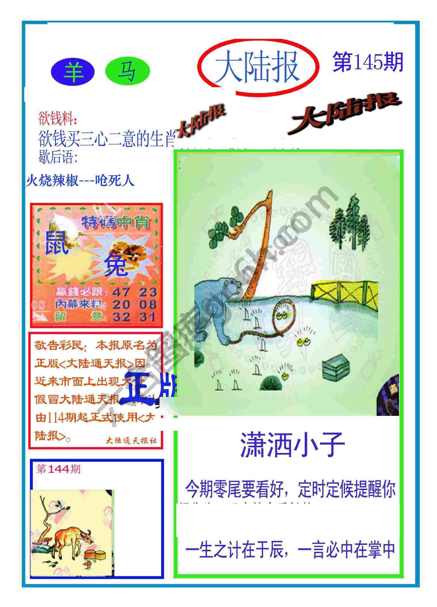 大陆报