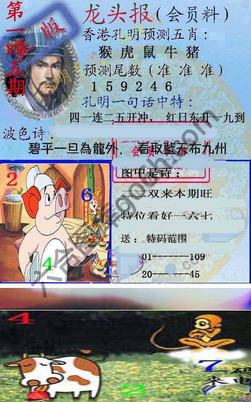 龙头报