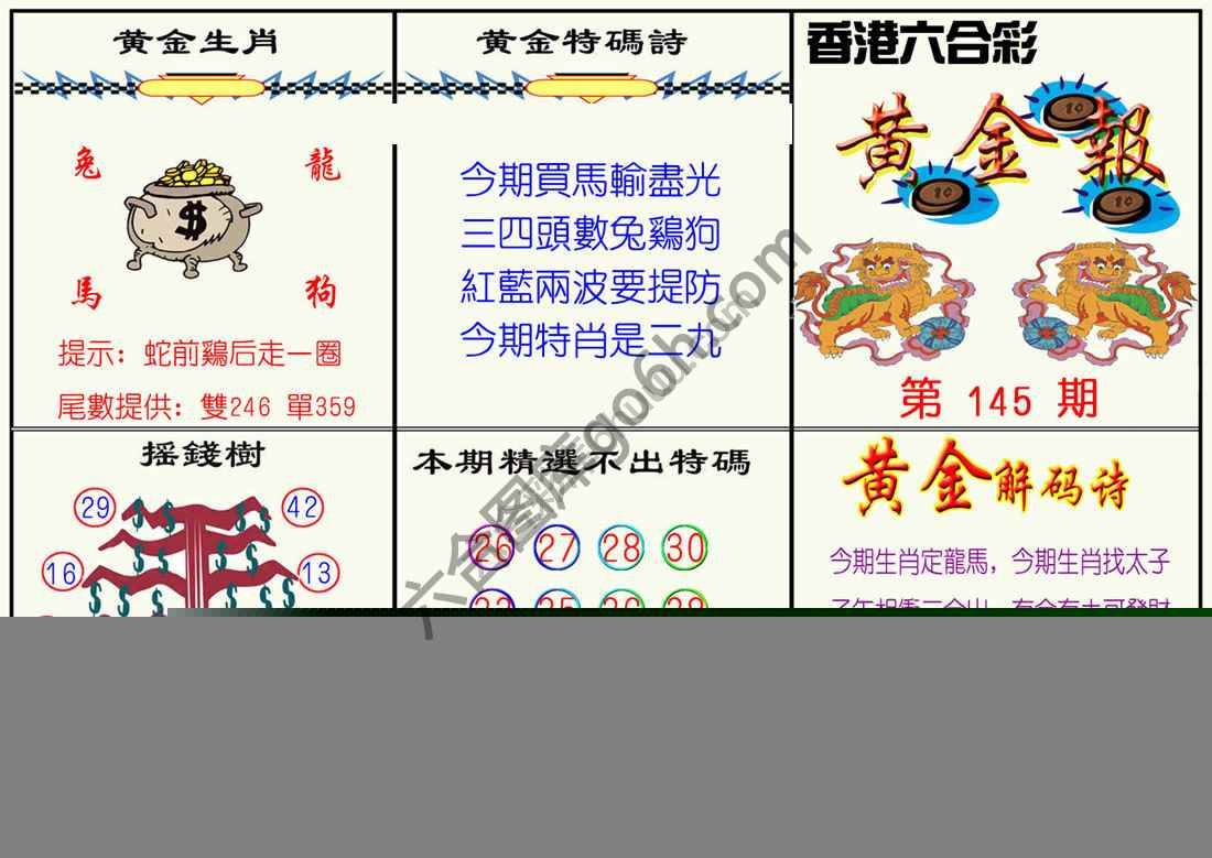黄金报