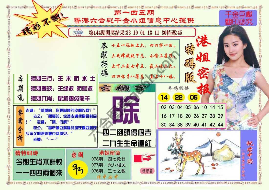 港姐密报