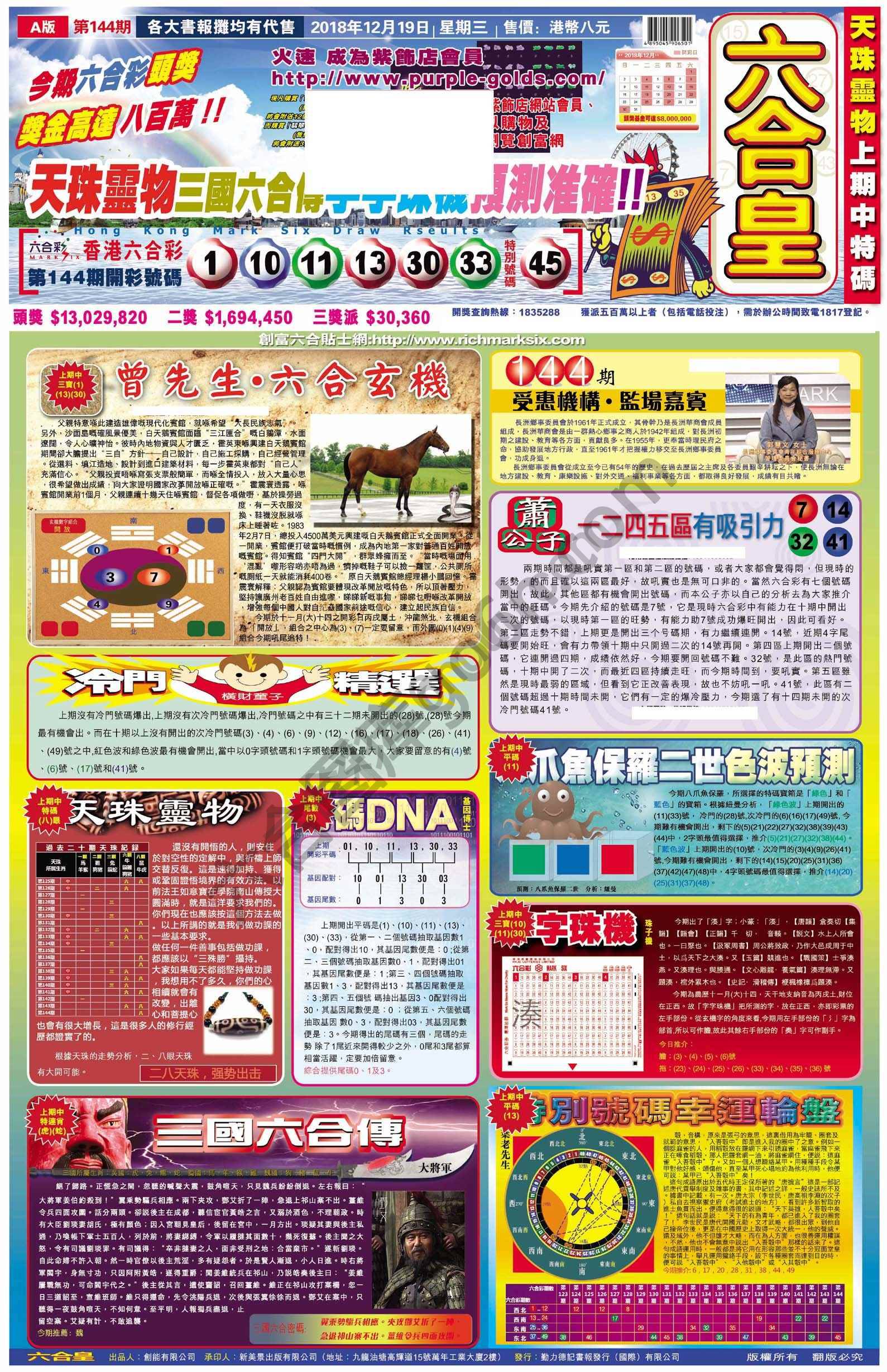 六合皇