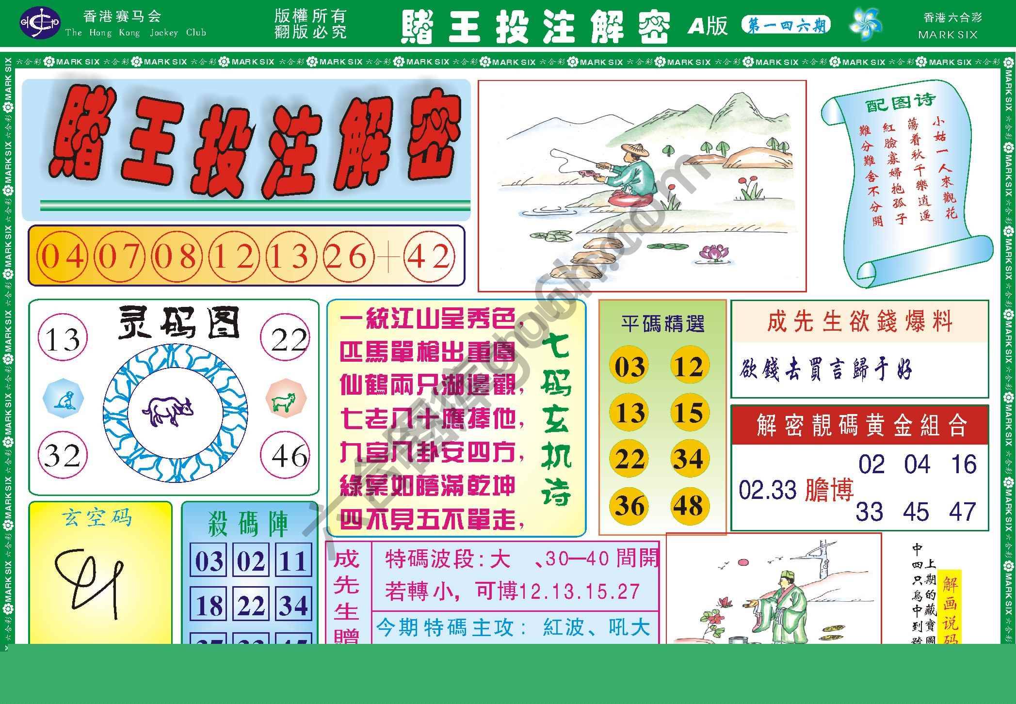 赌王投注解密