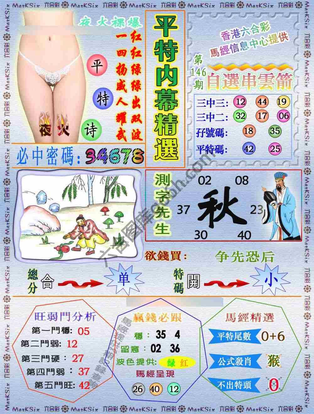 平特内幕精选