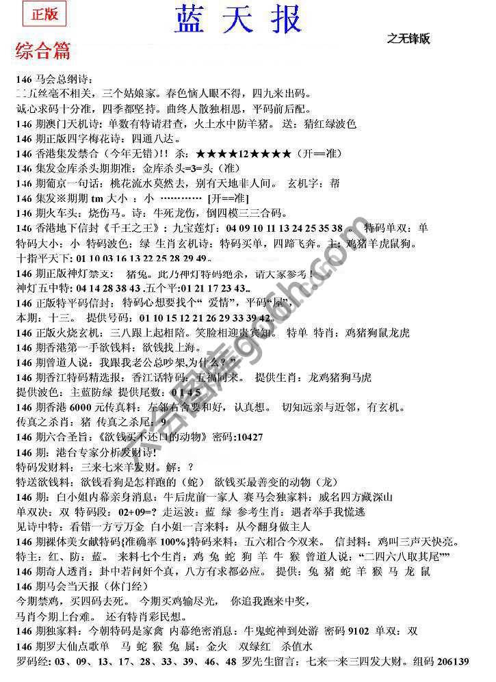 蓝天报无锋版