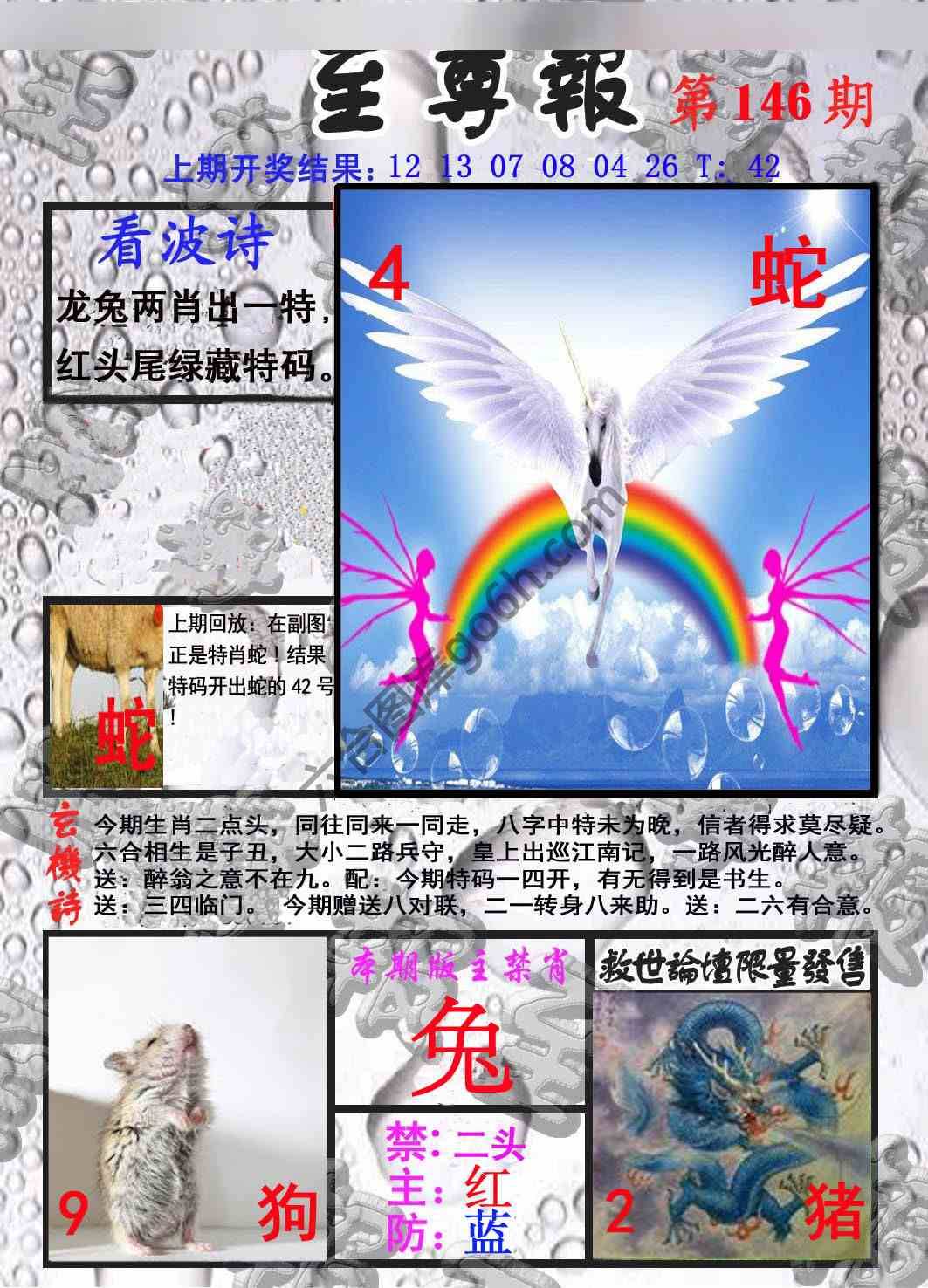 至尊报
