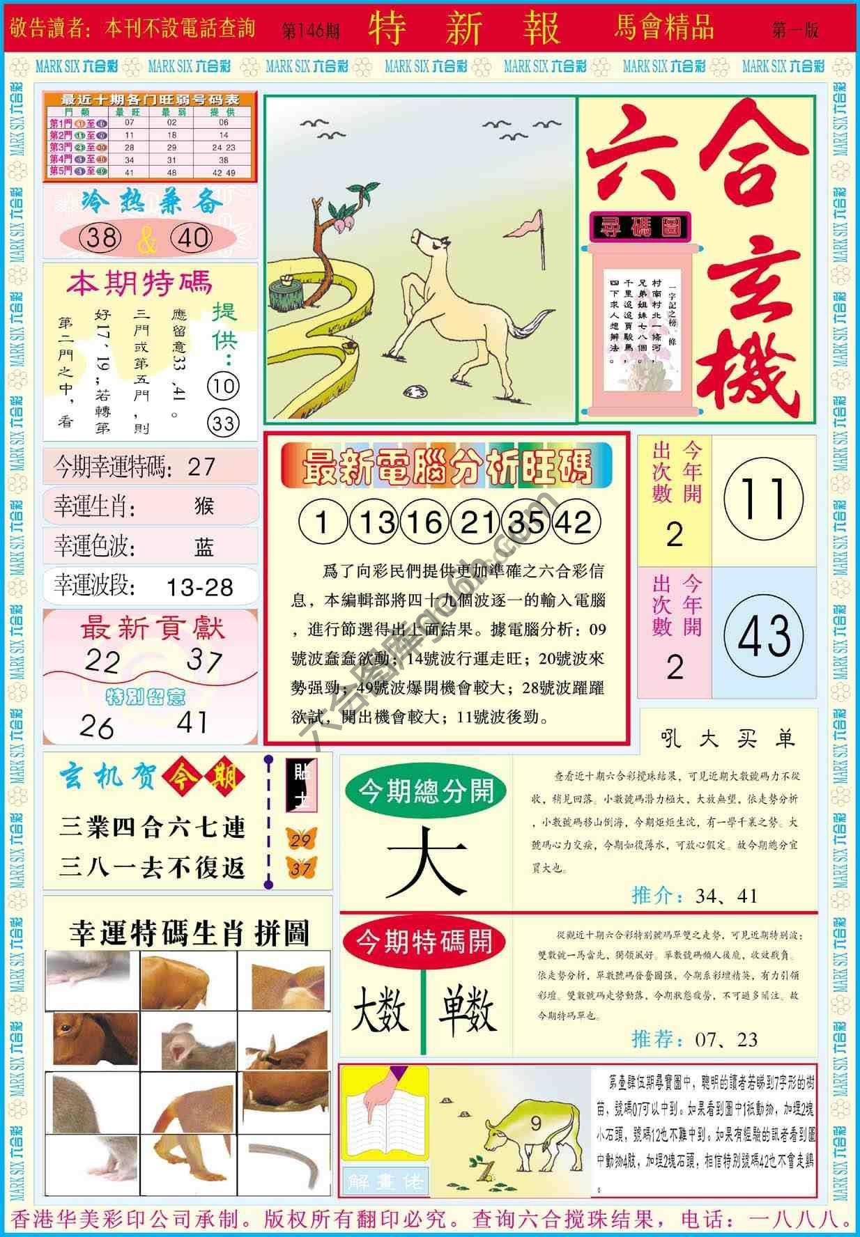 特新报