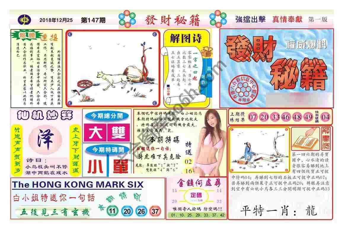 发财秘籍