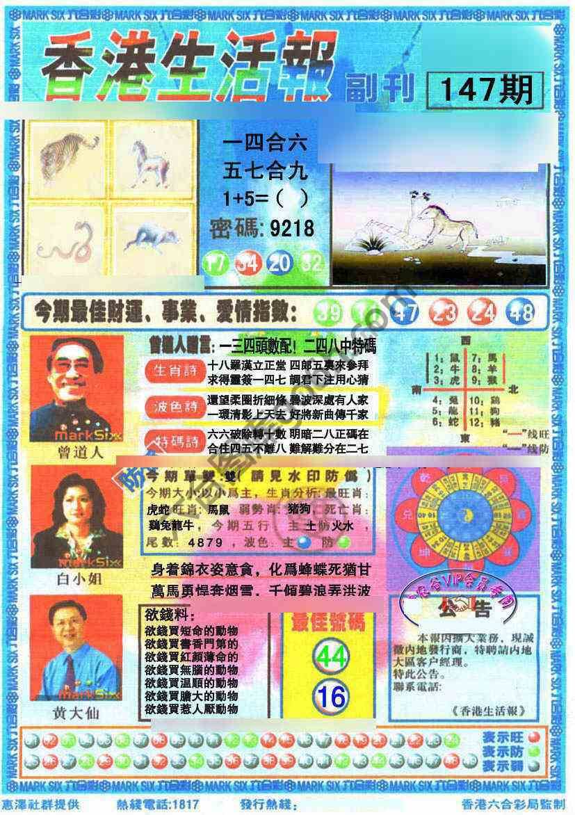 香港生活报