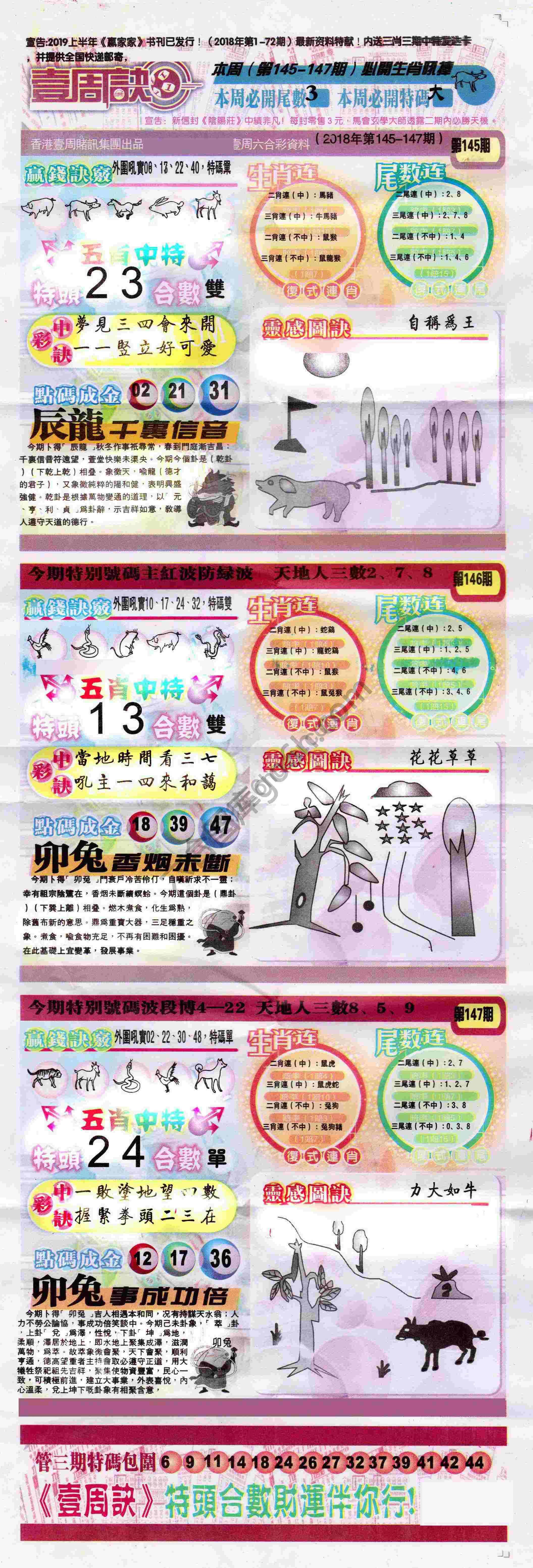 一周决