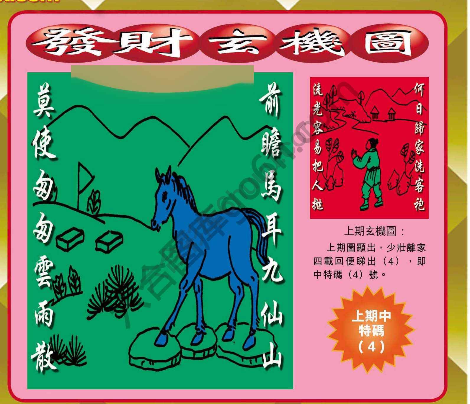 发财玄机图