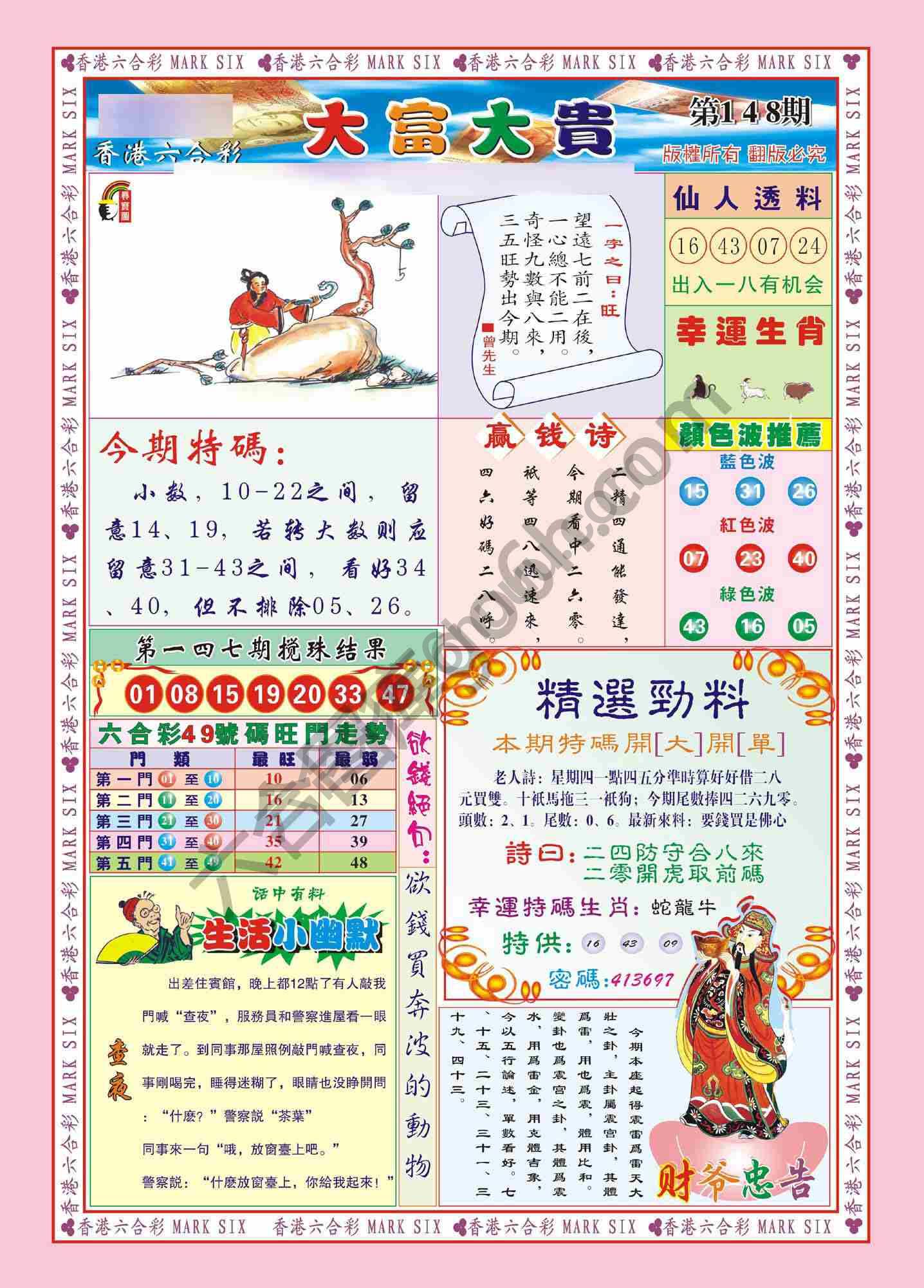 大富大贵