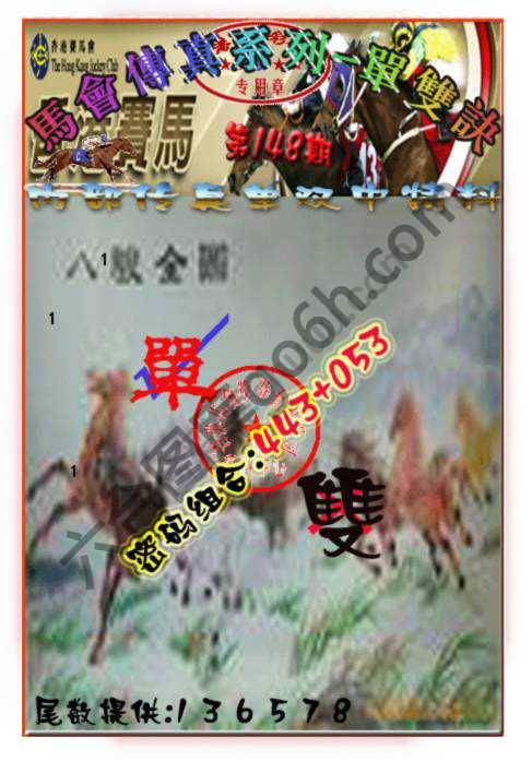 马会传真单双决