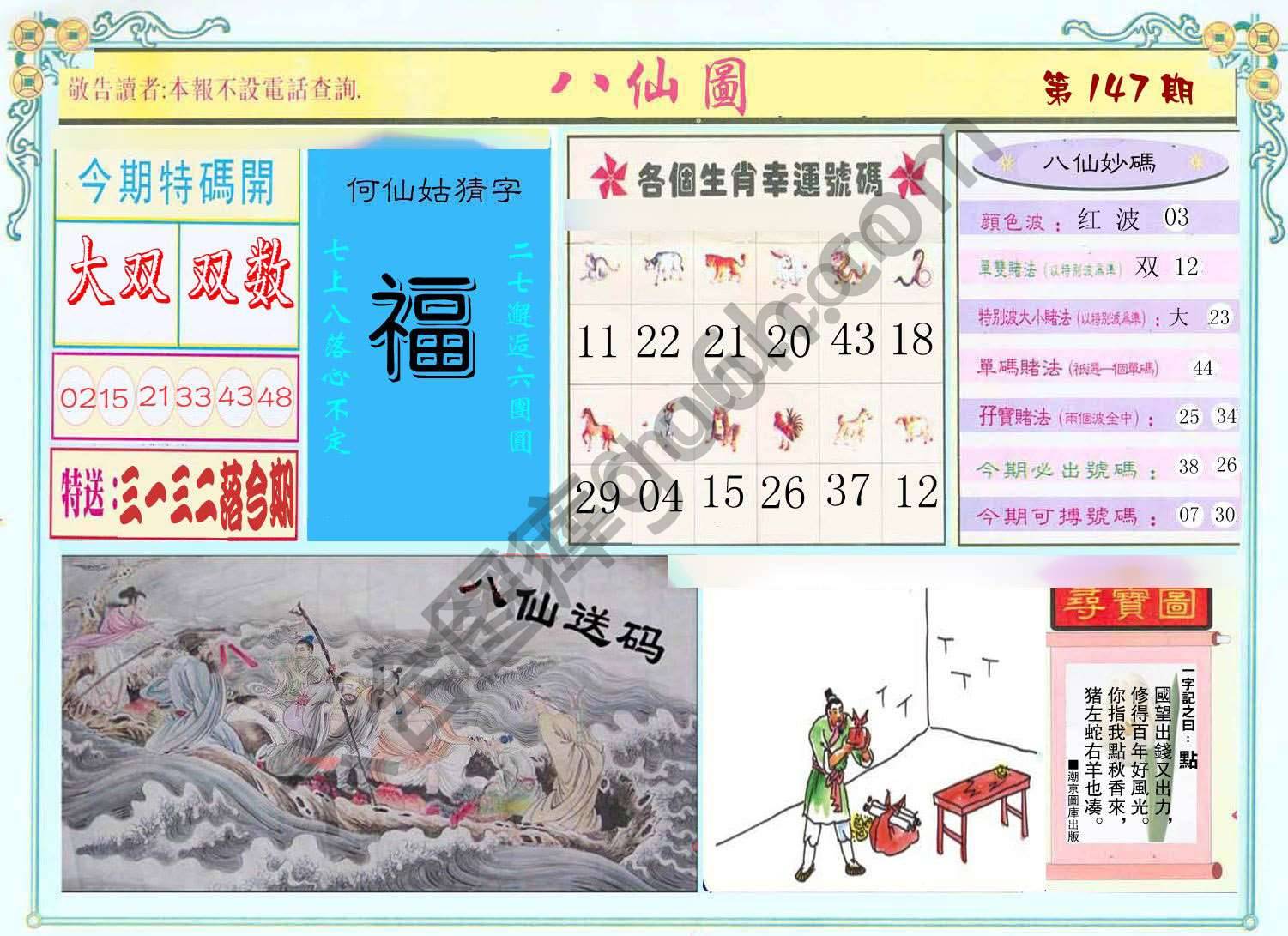 八仙图