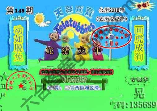 宝宝玄机报