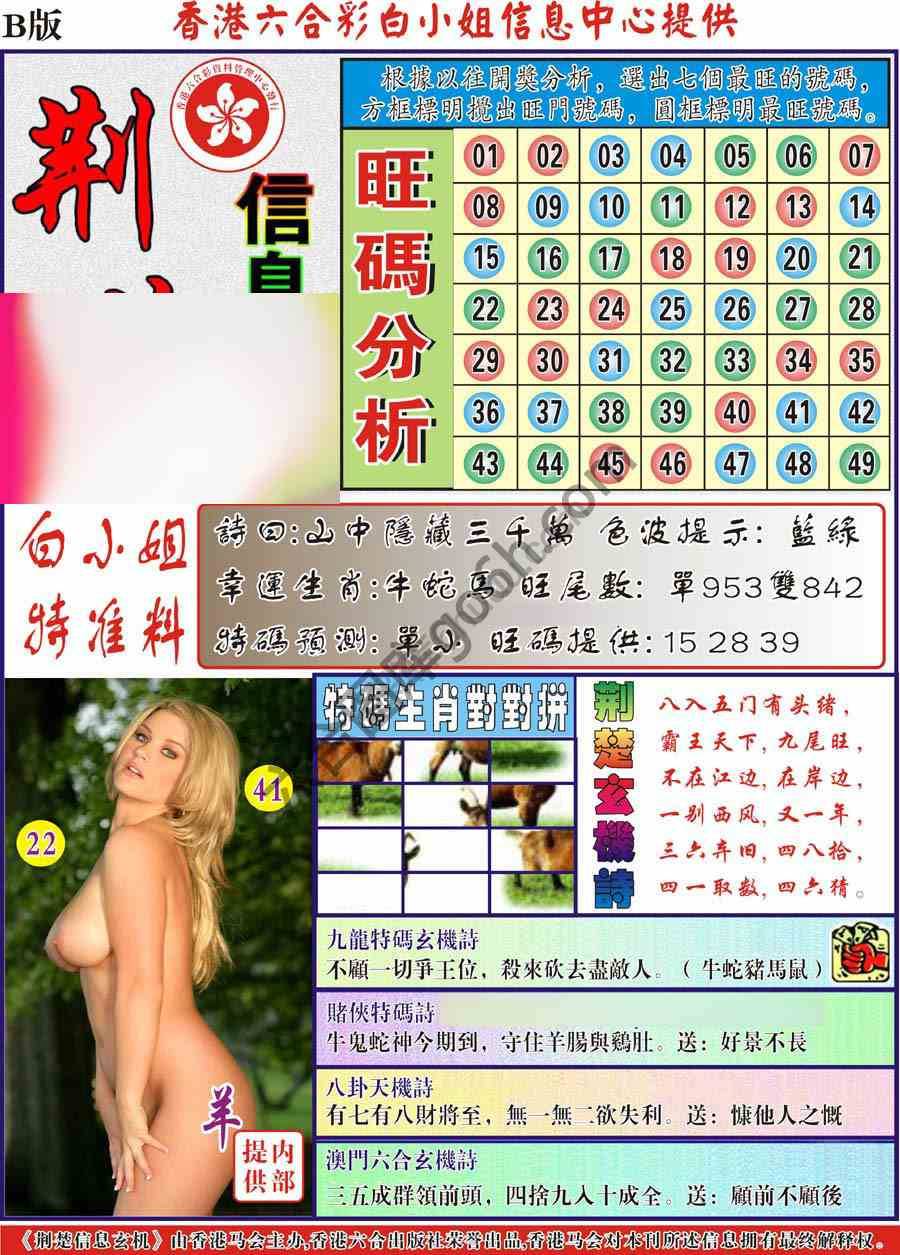 荆楚信息玄机