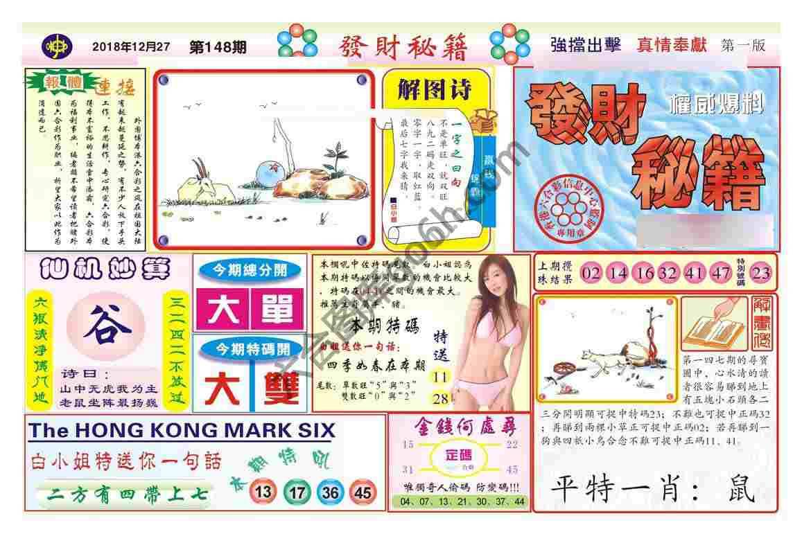 发财秘籍