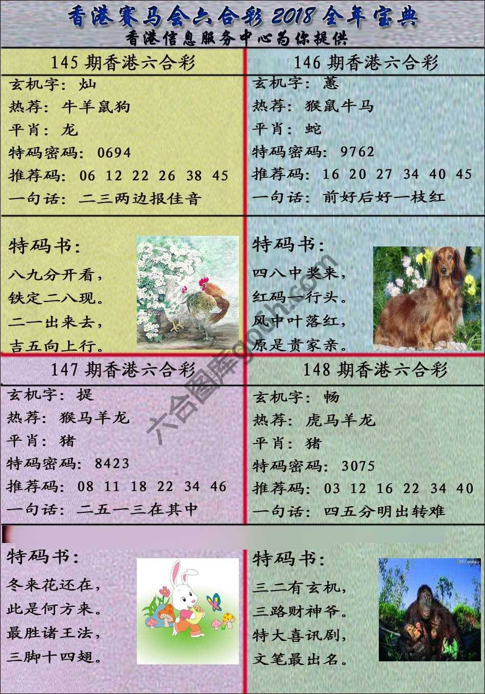 宝典报