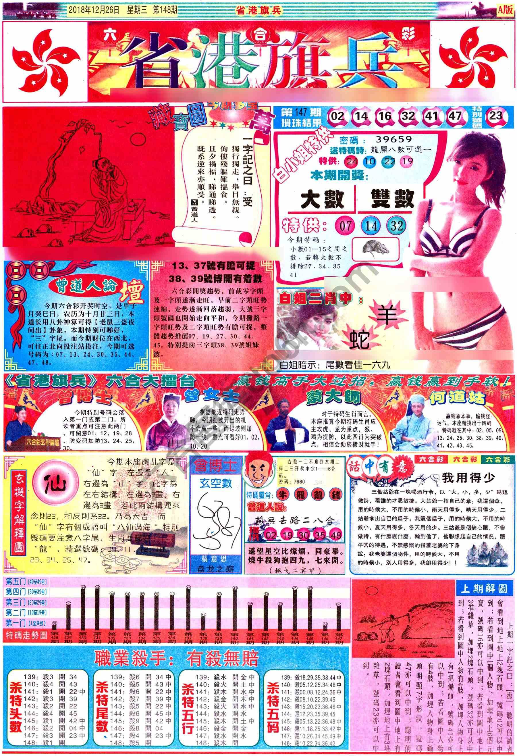 省港旗兵