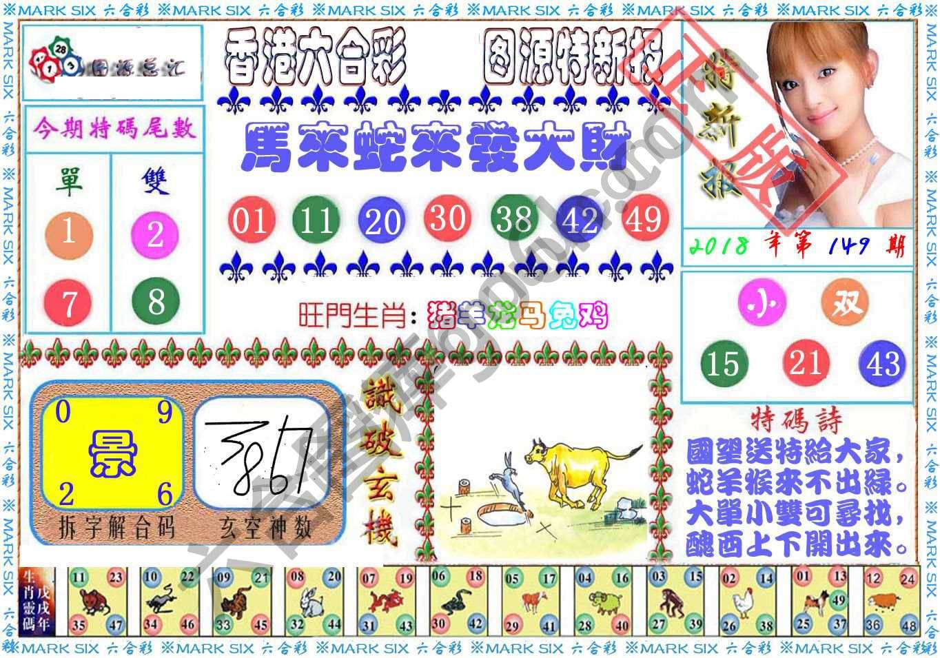 港版特新报