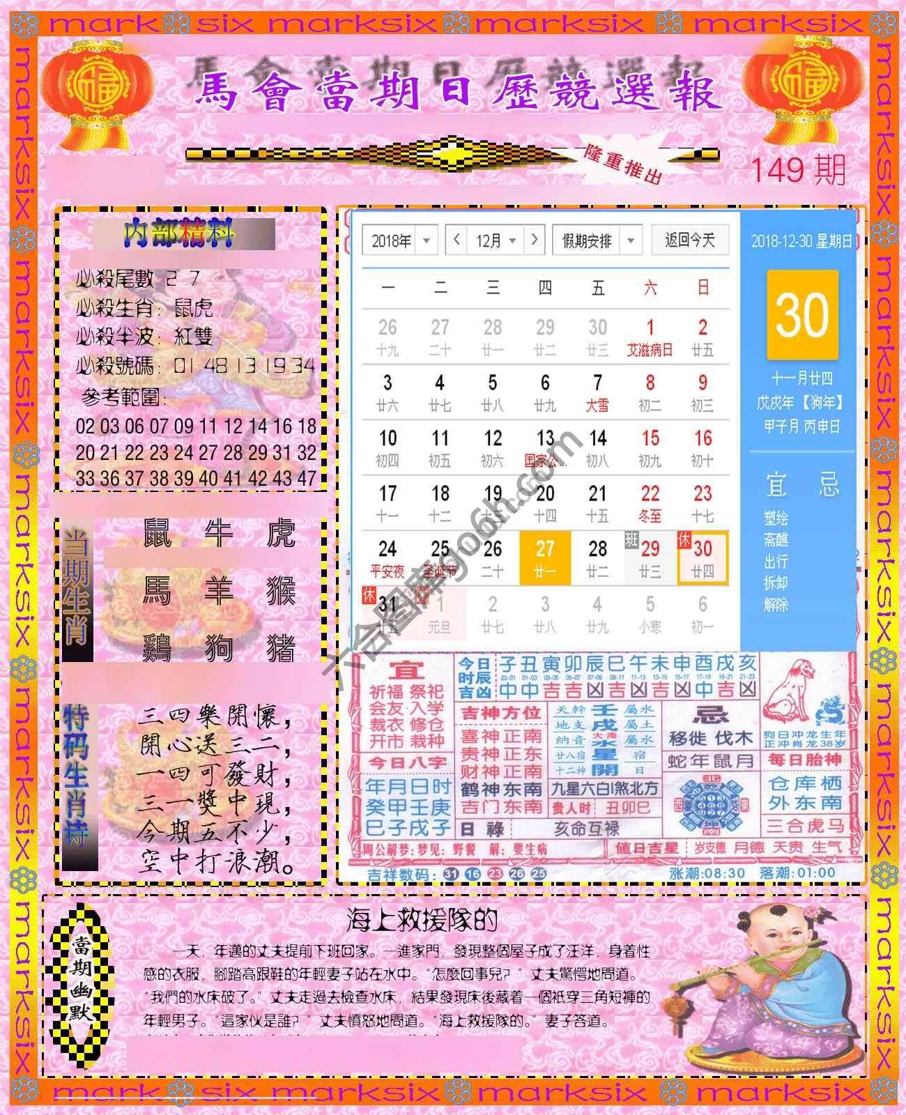 日历精选报