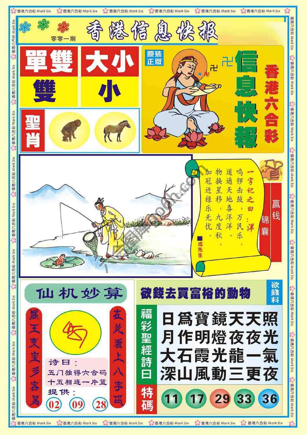 香港信息快报