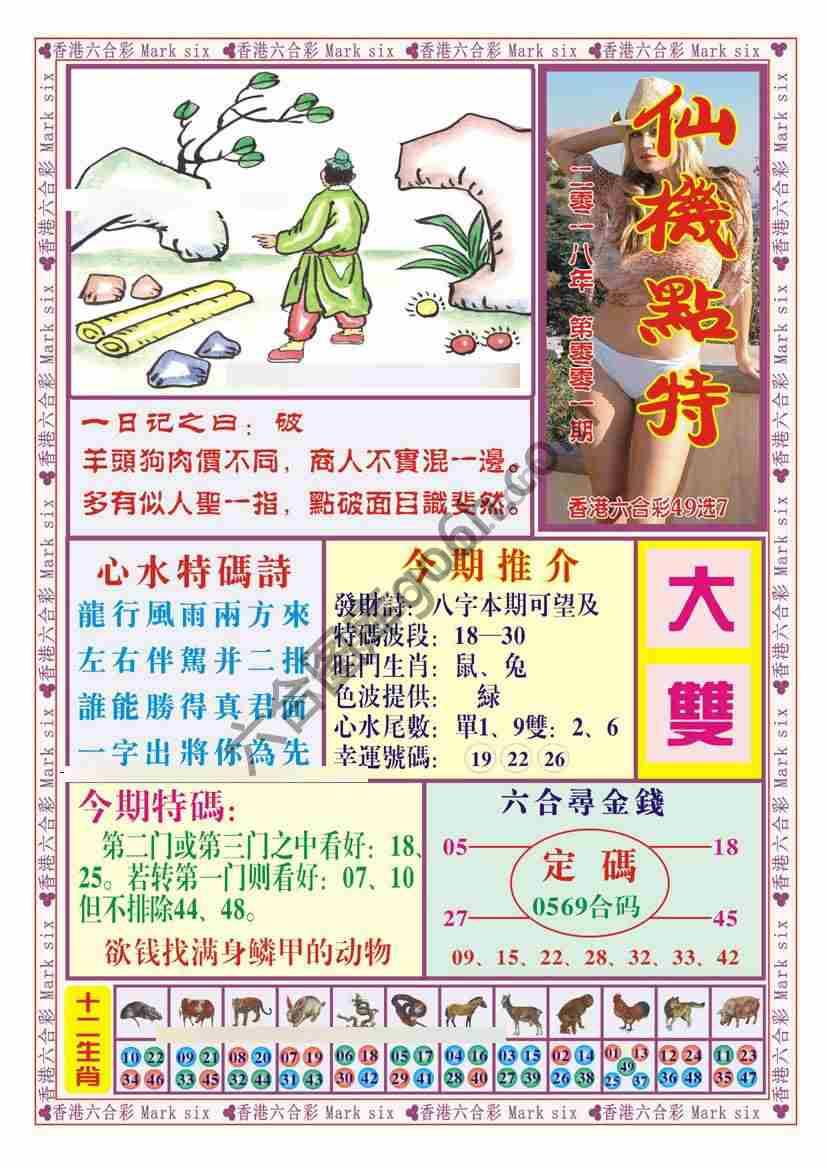 仙机点特