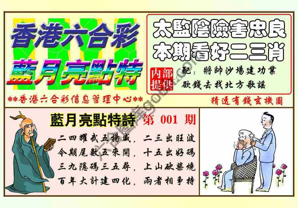 蓝月亮点特