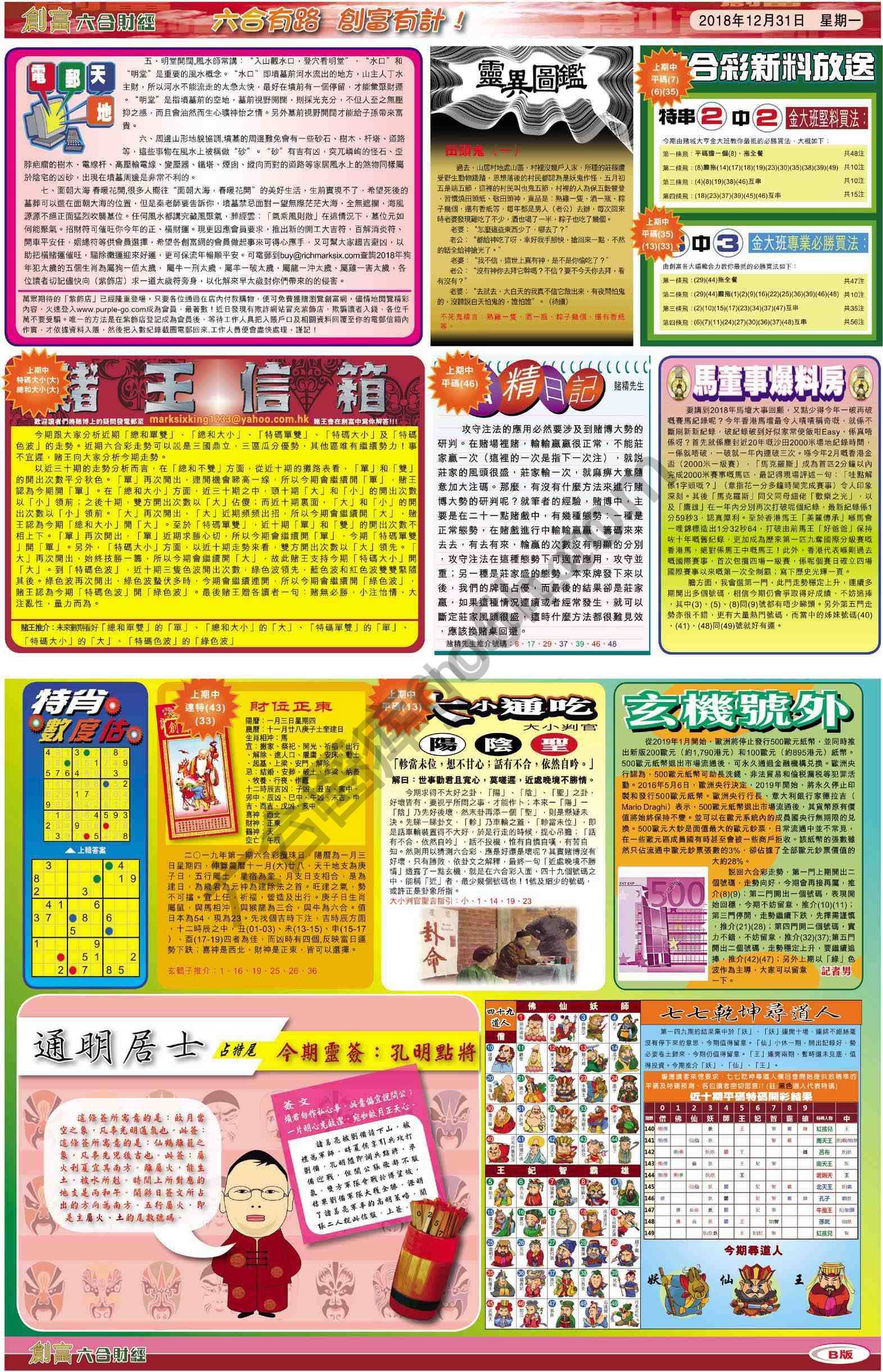 创富