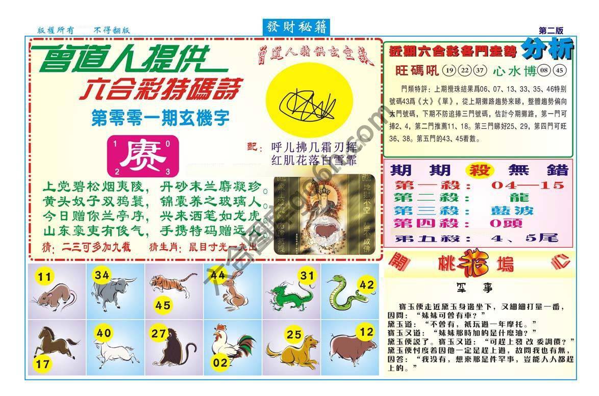 发财秘籍