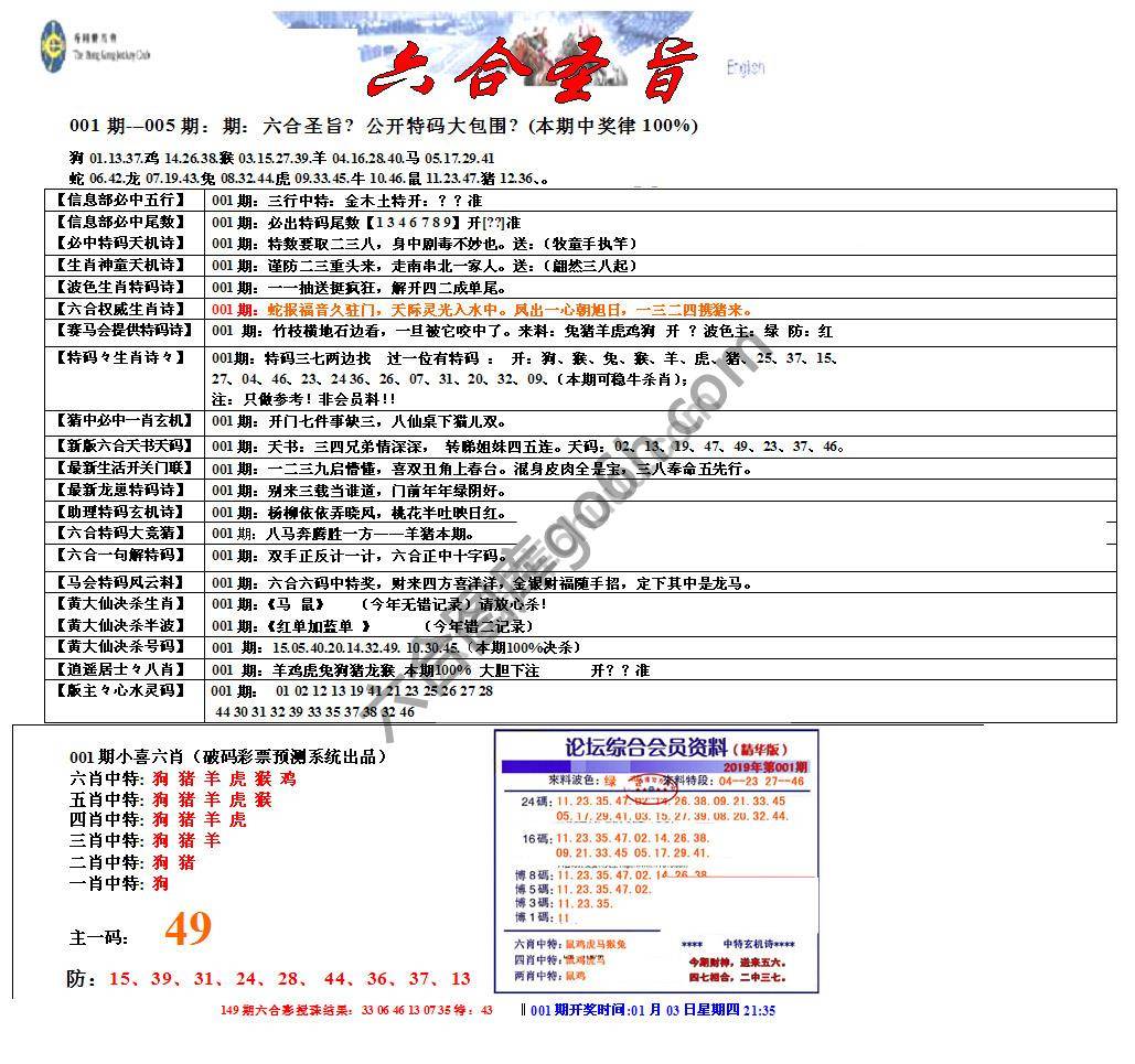 六合圣旨