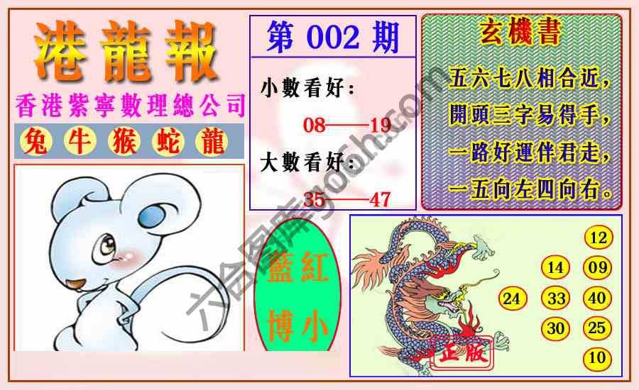 港龙报