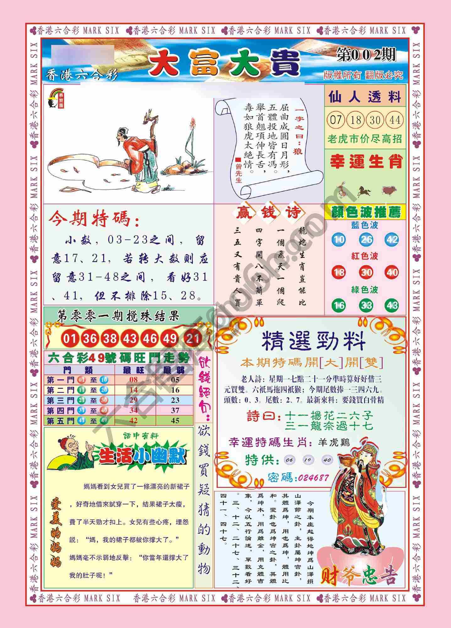 大富大贵