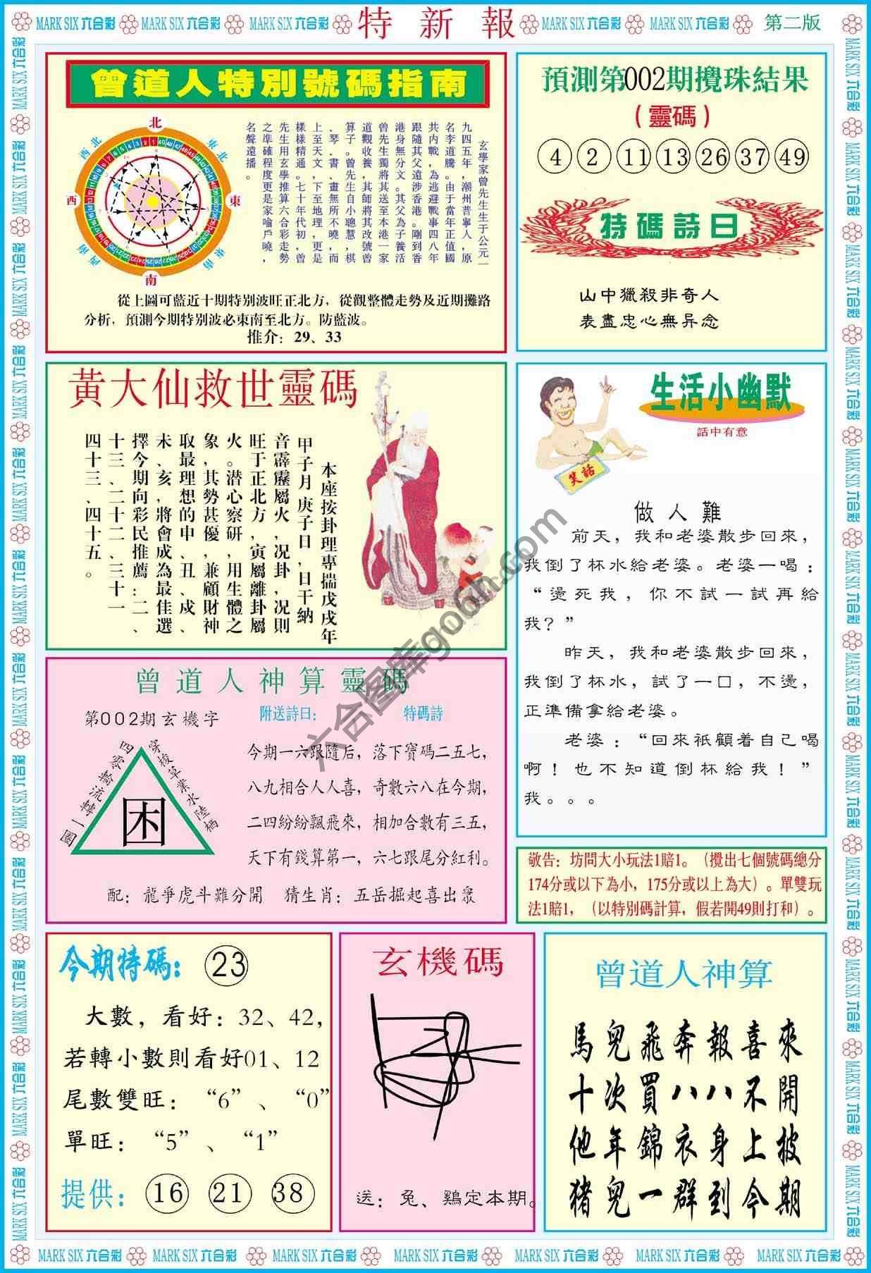 特新报