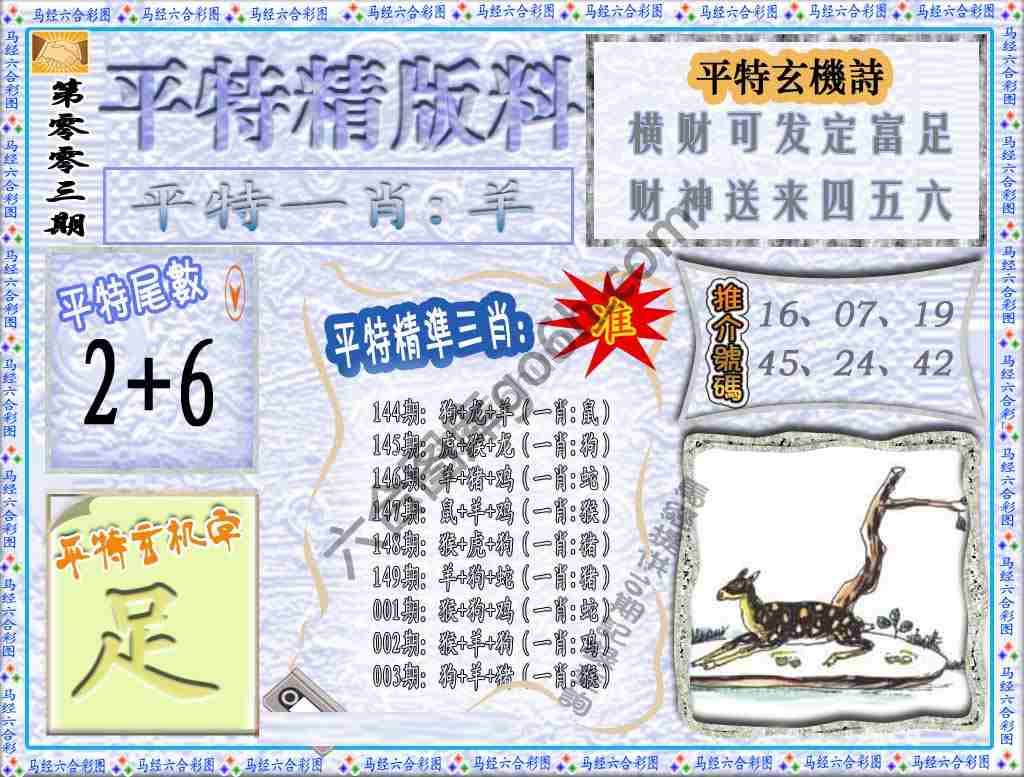 平特精版料