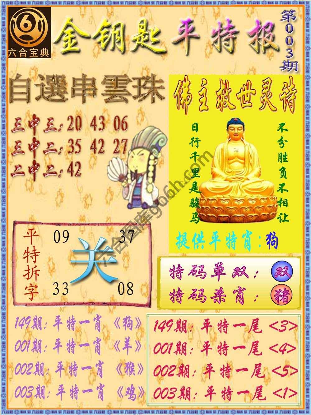 金钥匙平特报