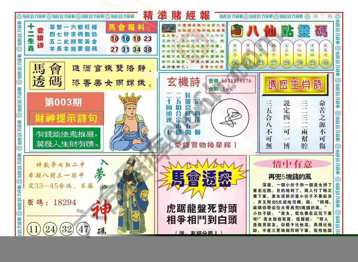 精准赌经报