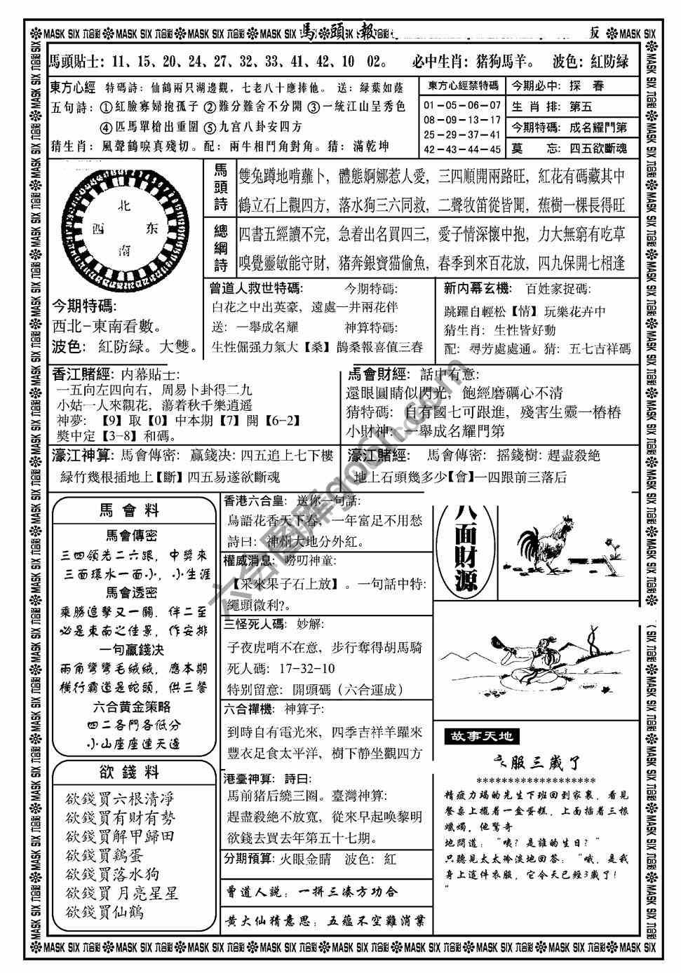 马头报