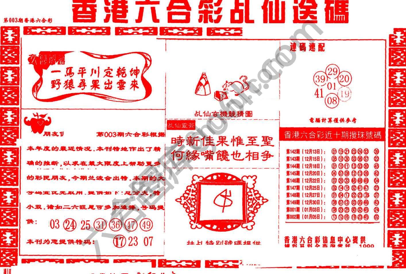 乩仙送码