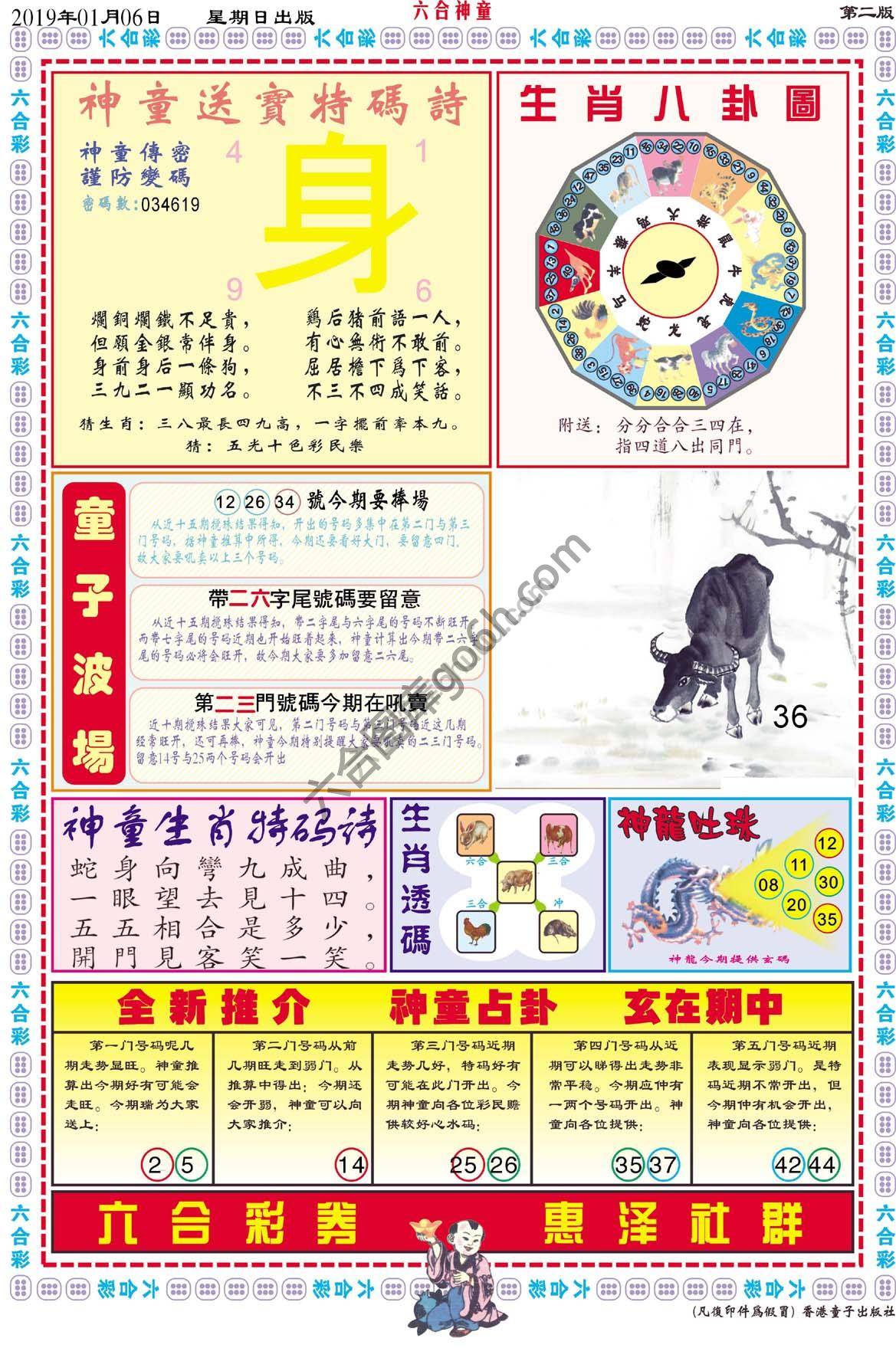 六合神童