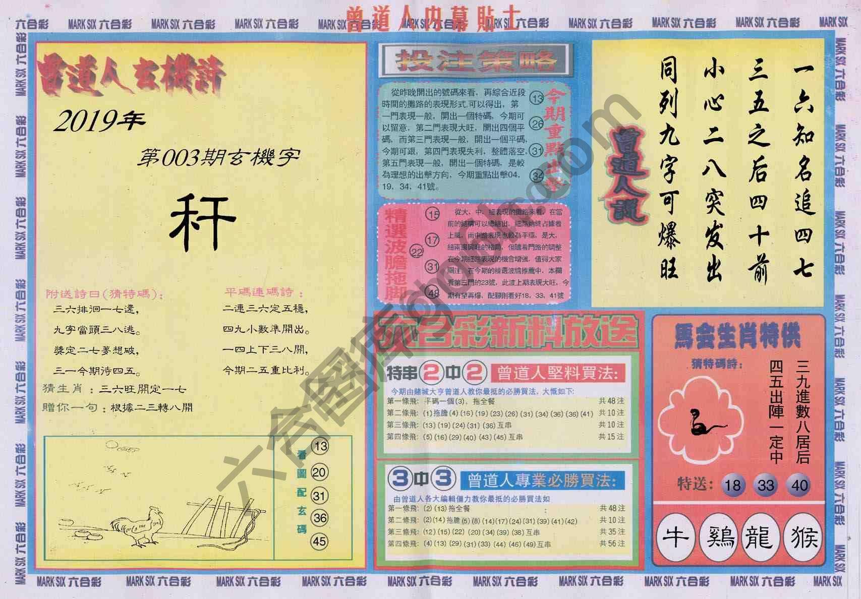 曾道人内幕贴士