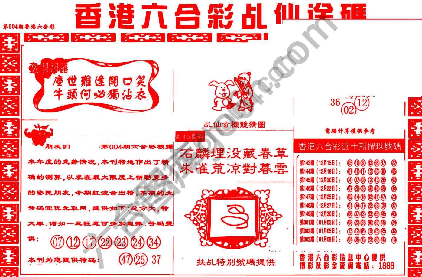 乩仙送码