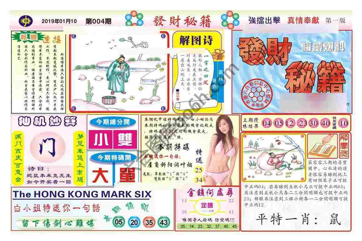 发财秘籍