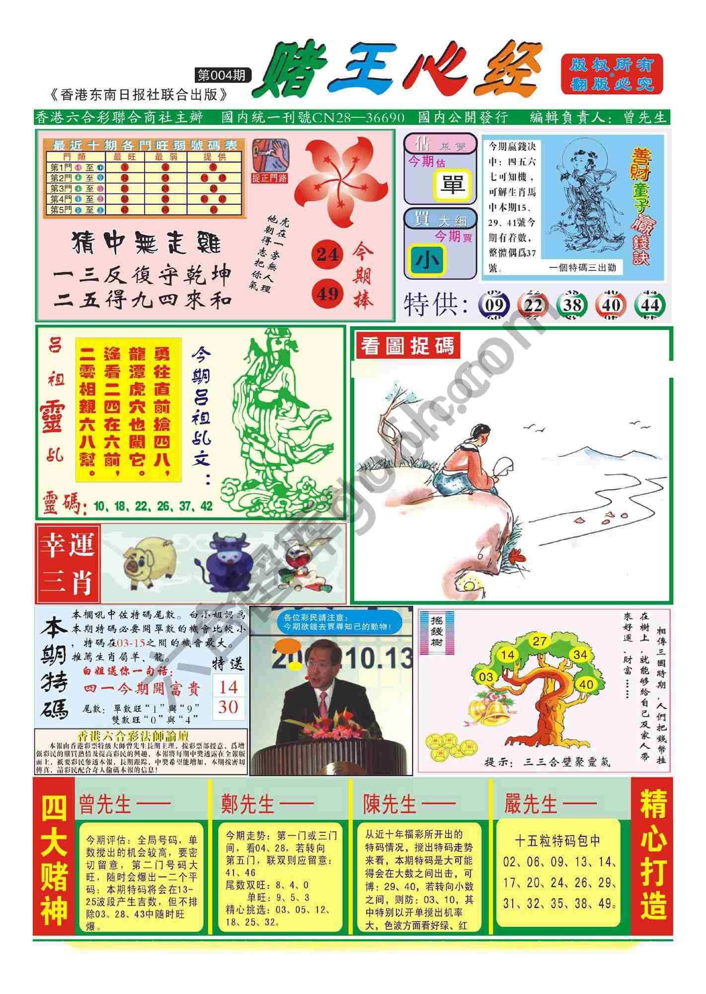赌王心经