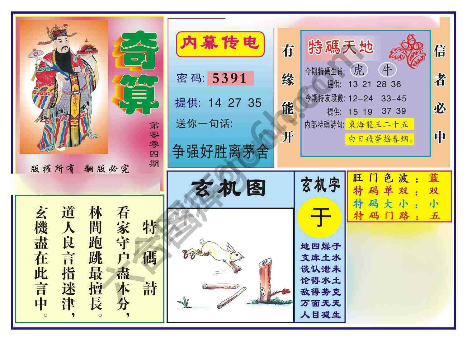 奇算