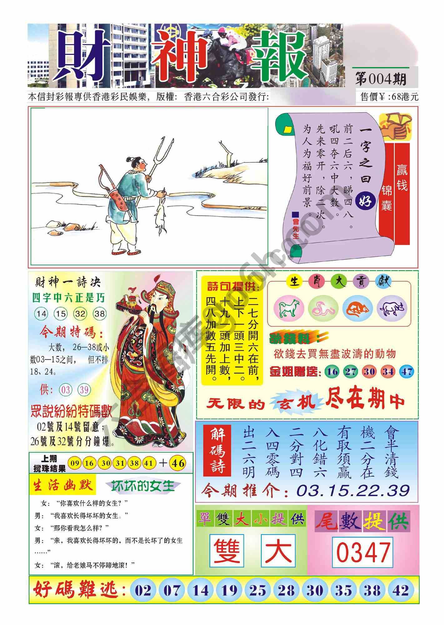 香港财神报