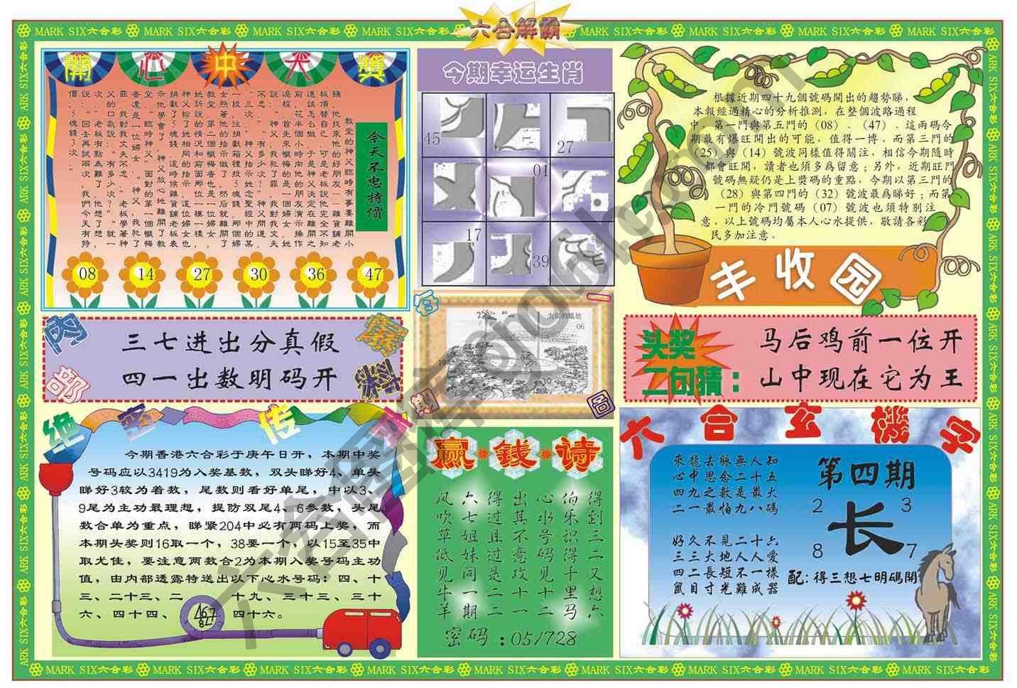 六合解霸