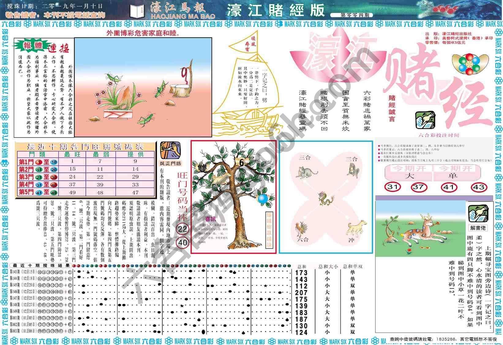濠江赌经