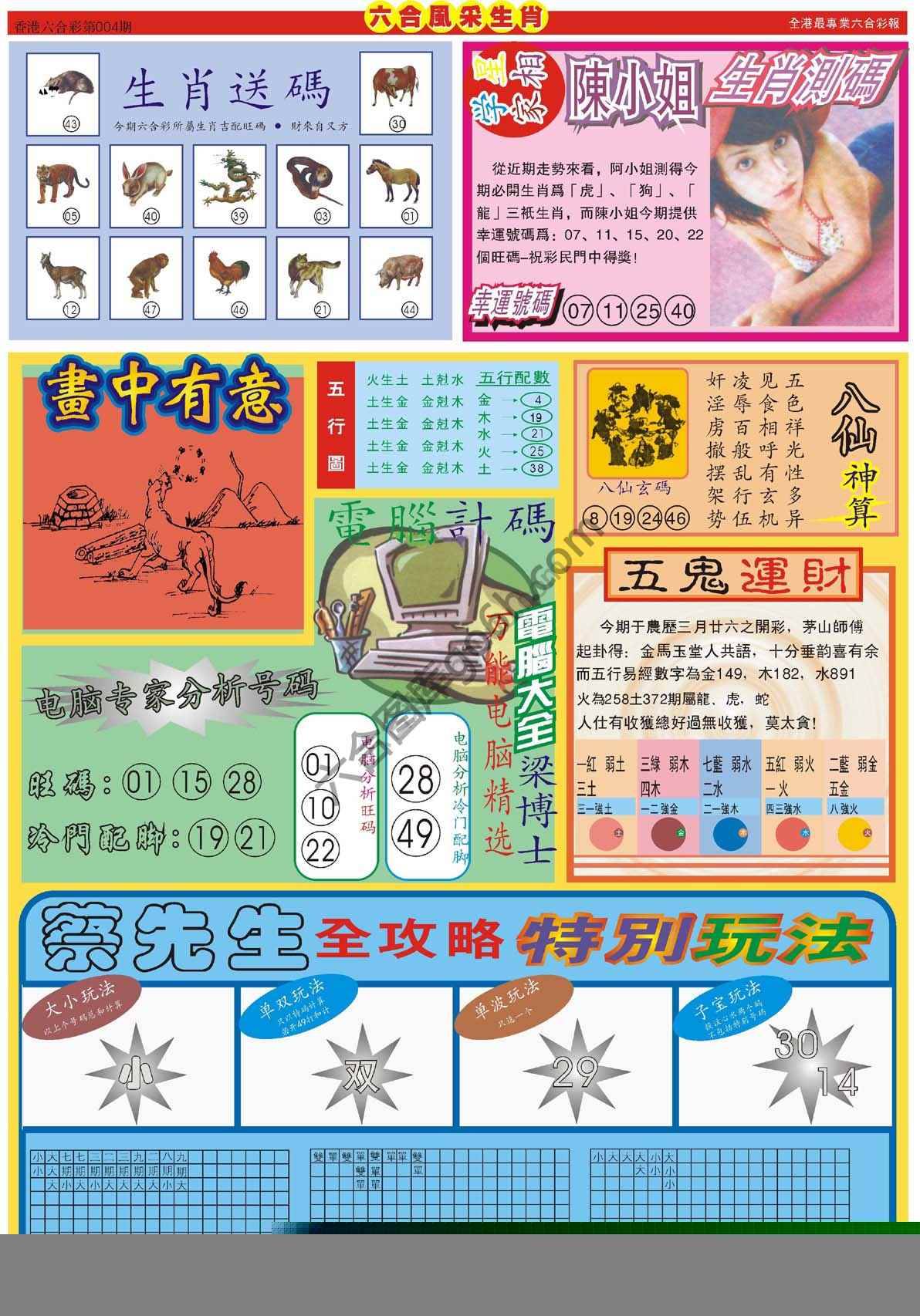 六合风采生肖