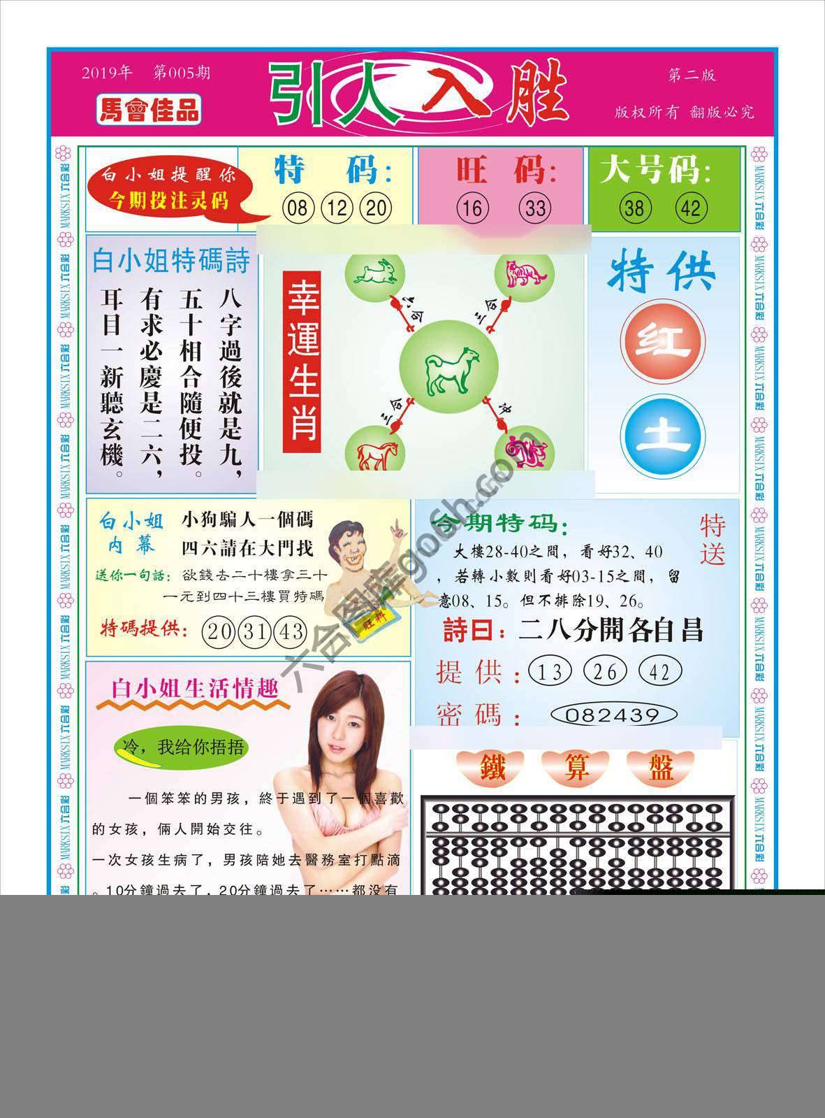 白姐特码报