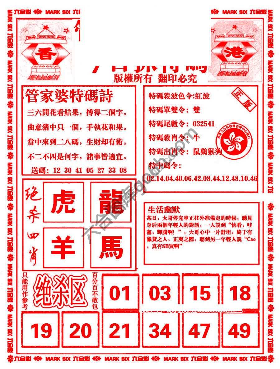 管家婆抓特码
